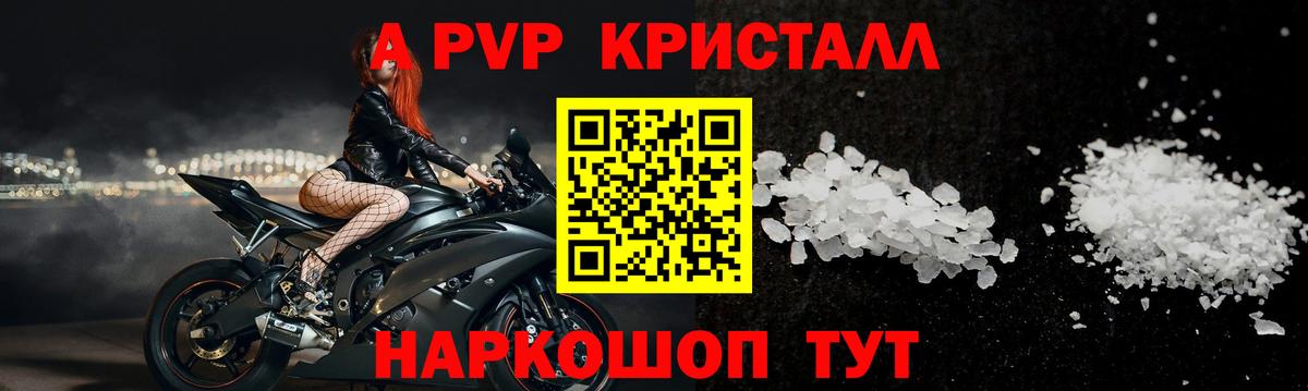 Alpha PVP Crystall  где купить наркоту  Архангельск  APVP мука  Вход с VPN 