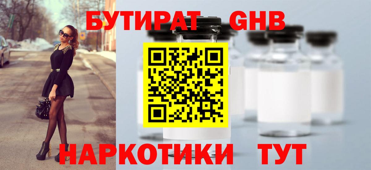 Бутират вода Архангельск