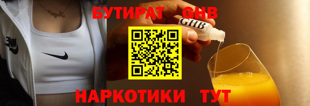 БУТИРАТ BDO  Вход с VPN  Архангельск 