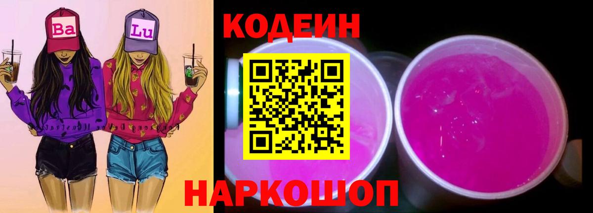 Архангельск  Codein напиток Lean (лин)  Кодеин напиток Lean (лин)  Вход с VPN 