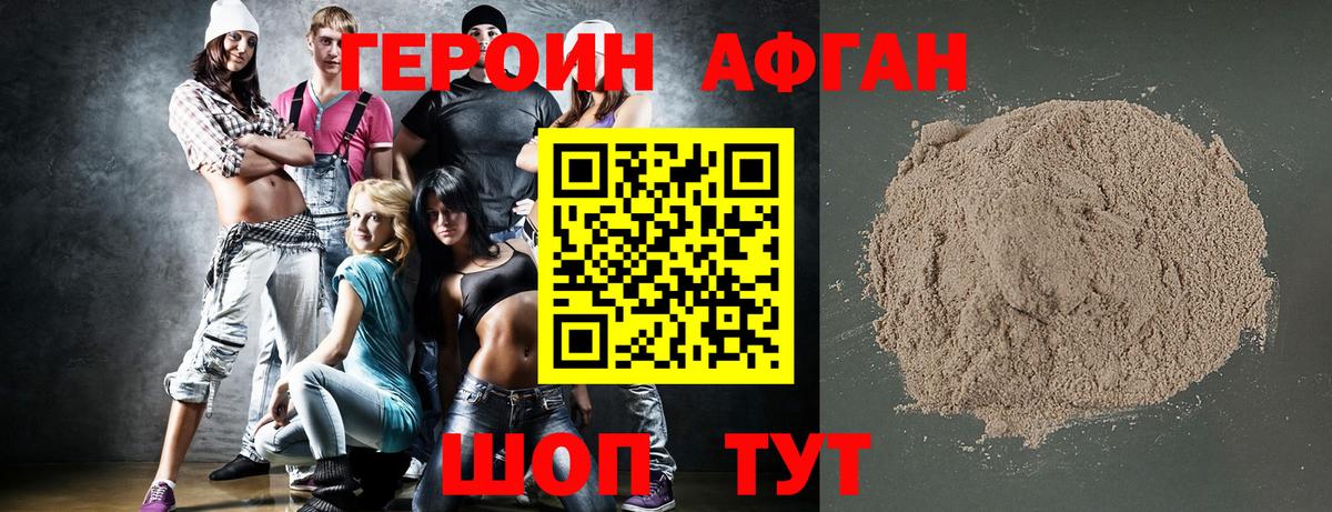 ГЕРОИН афганец Архангельск