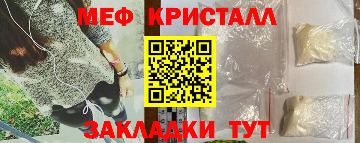 МЕФ кристаллы Архангельск