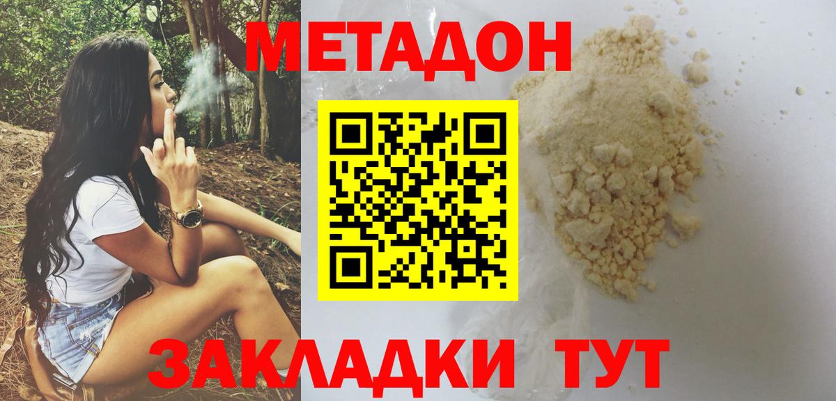 Метадон кристалл  Вход с VPN  Архангельск 